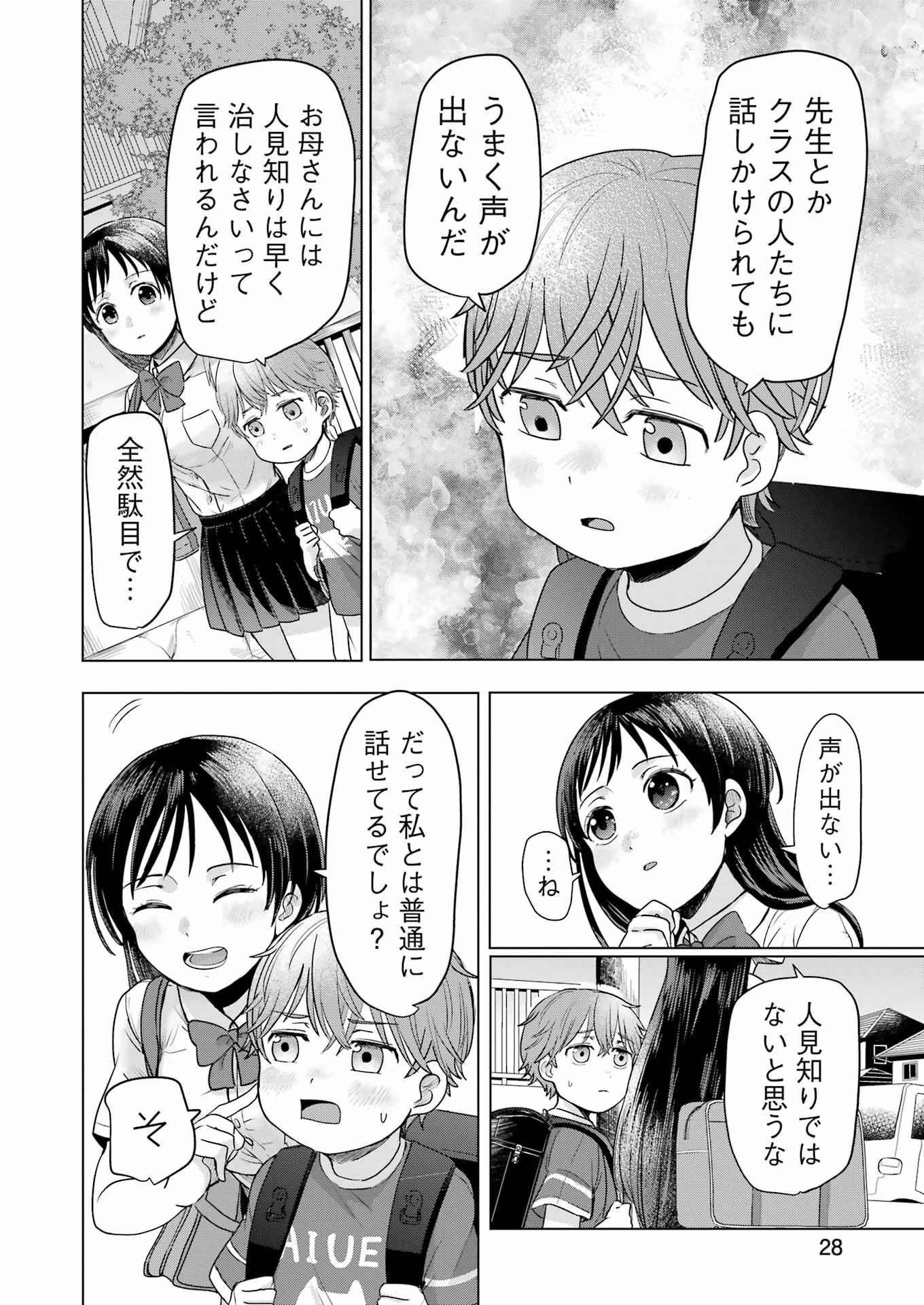 はじめまして #初恋配信中 第1話 - 14