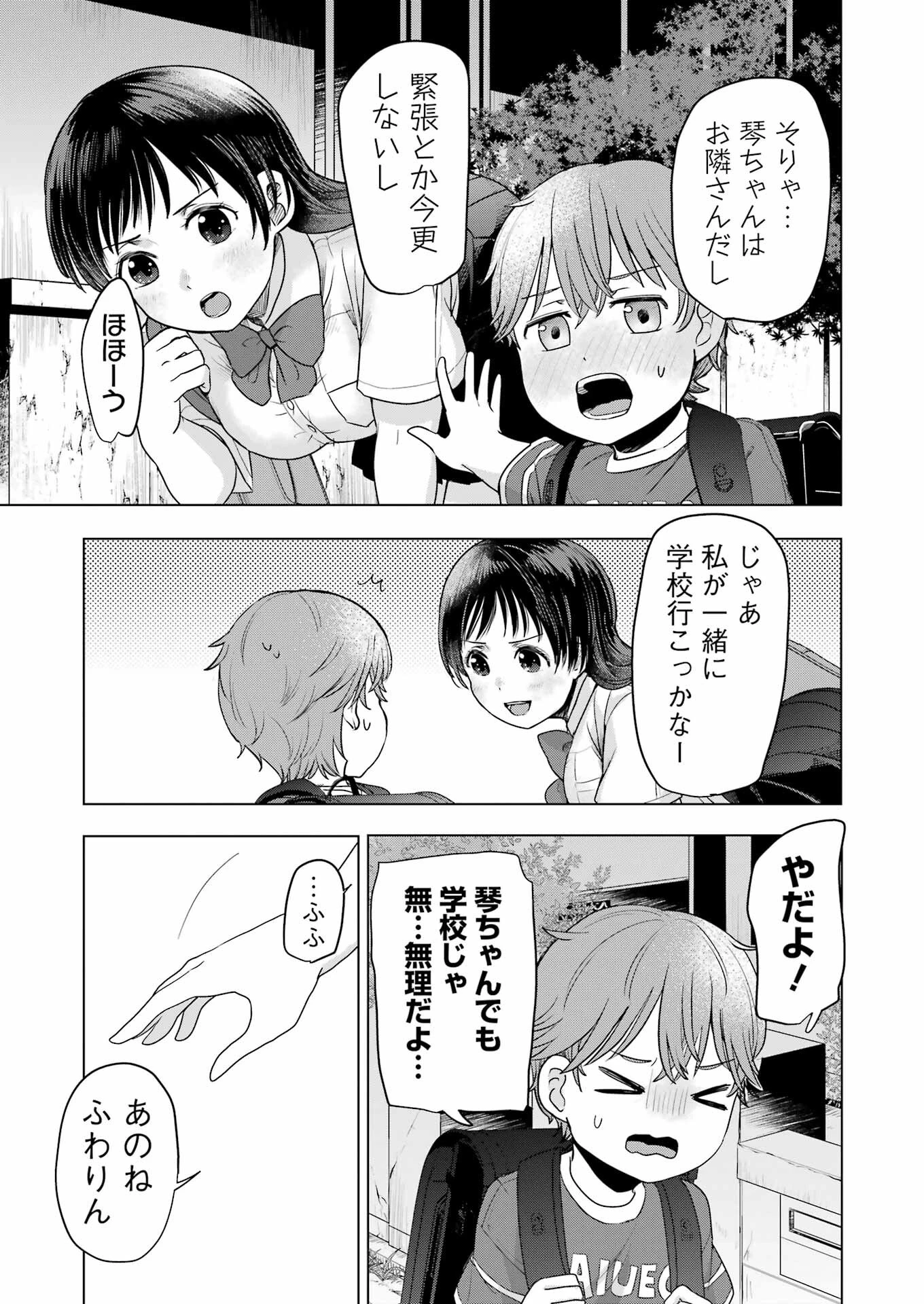 はじめまして #初恋配信中 第1話 - 15