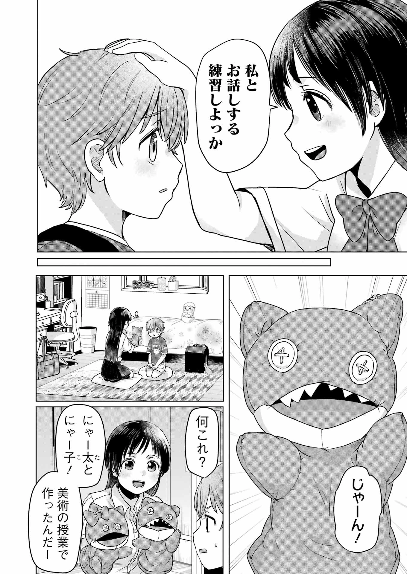 はじめまして #初恋配信中 第1話 - 16