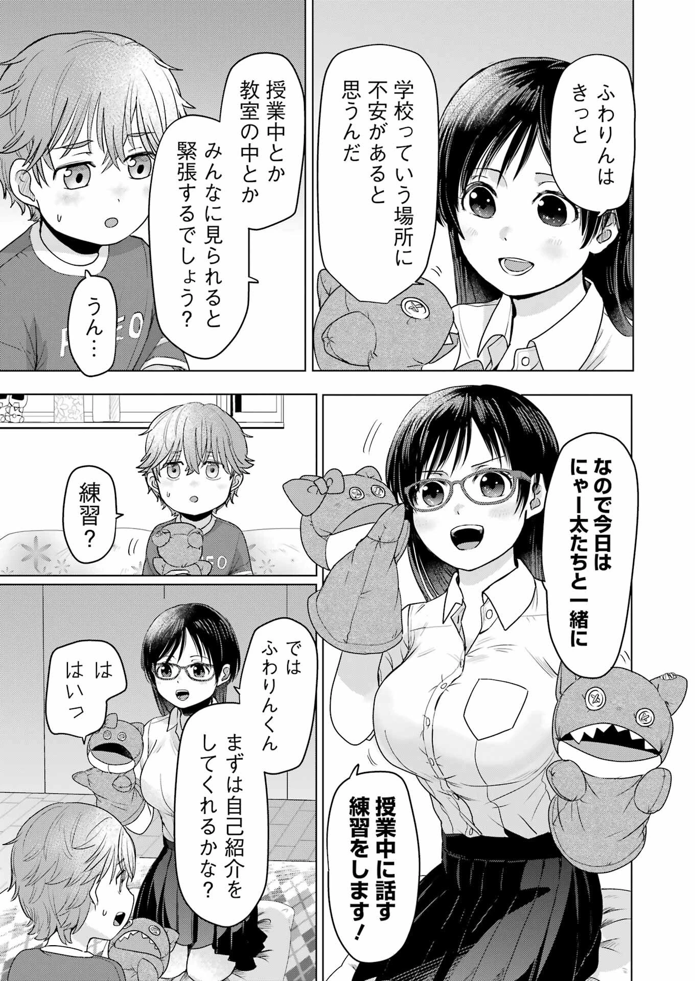 はじめまして #初恋配信中 第1話 - 17