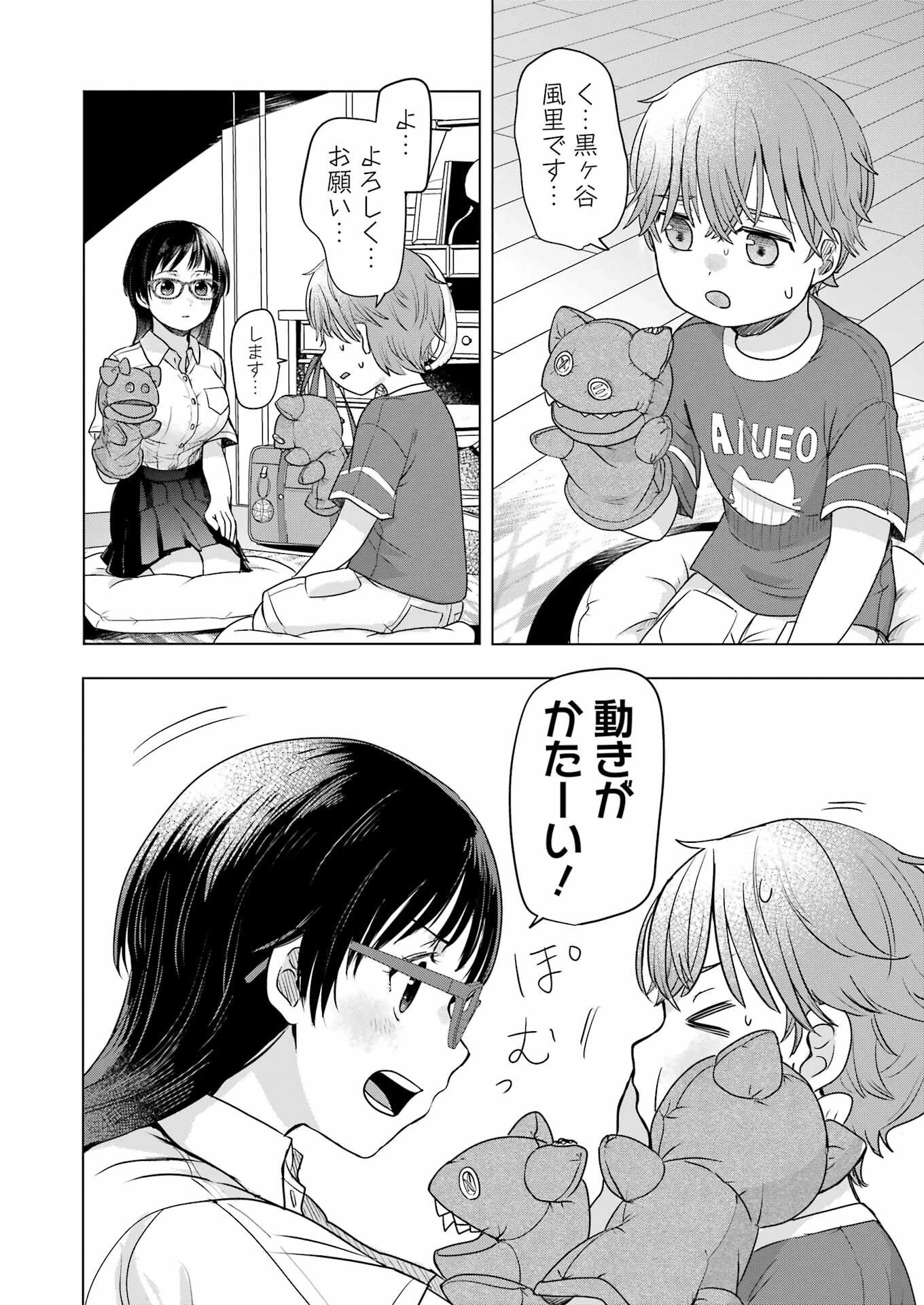 はじめまして #初恋配信中 第1話 - 18