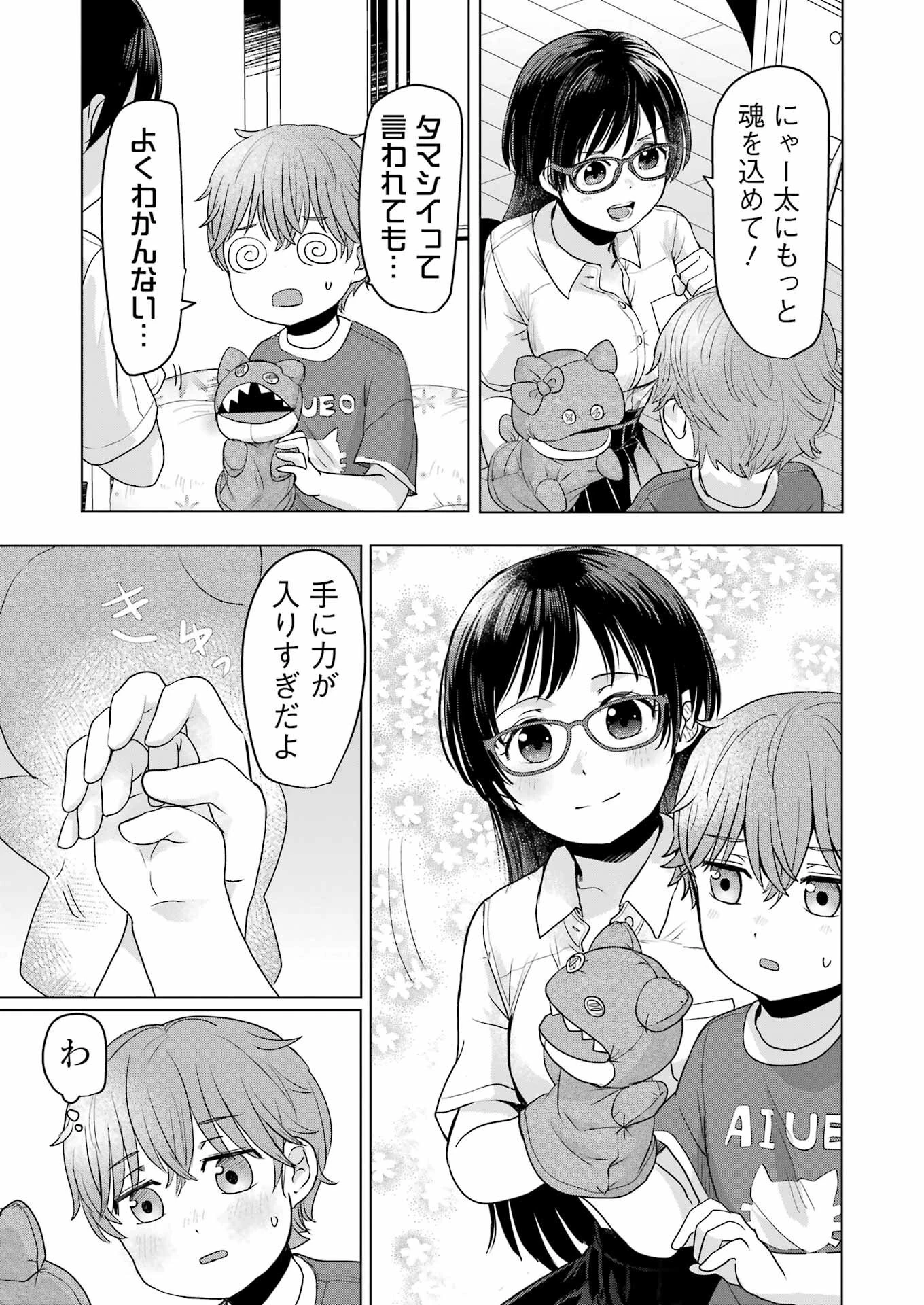 はじめまして #初恋配信中 第1話 - 19