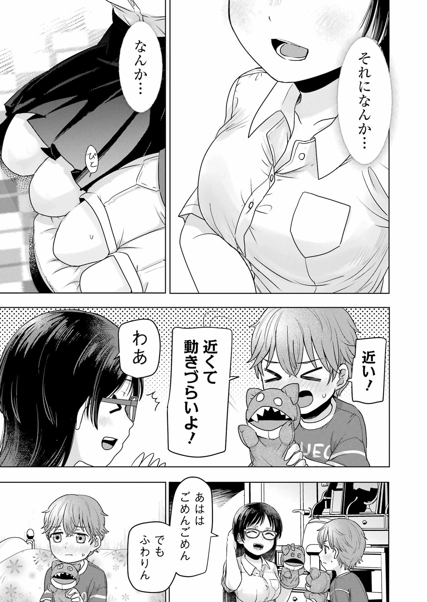 はじめまして #初恋配信中 第1話 - 21