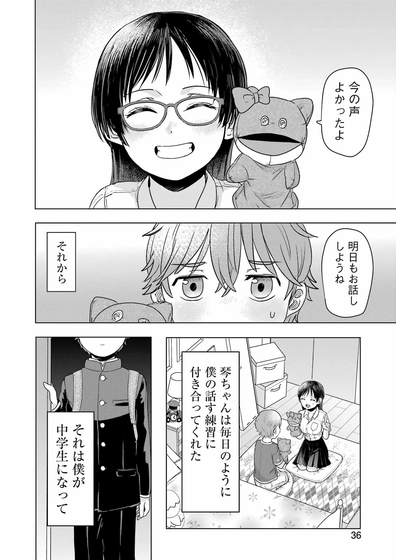 はじめまして #初恋配信中 第1話 - 22