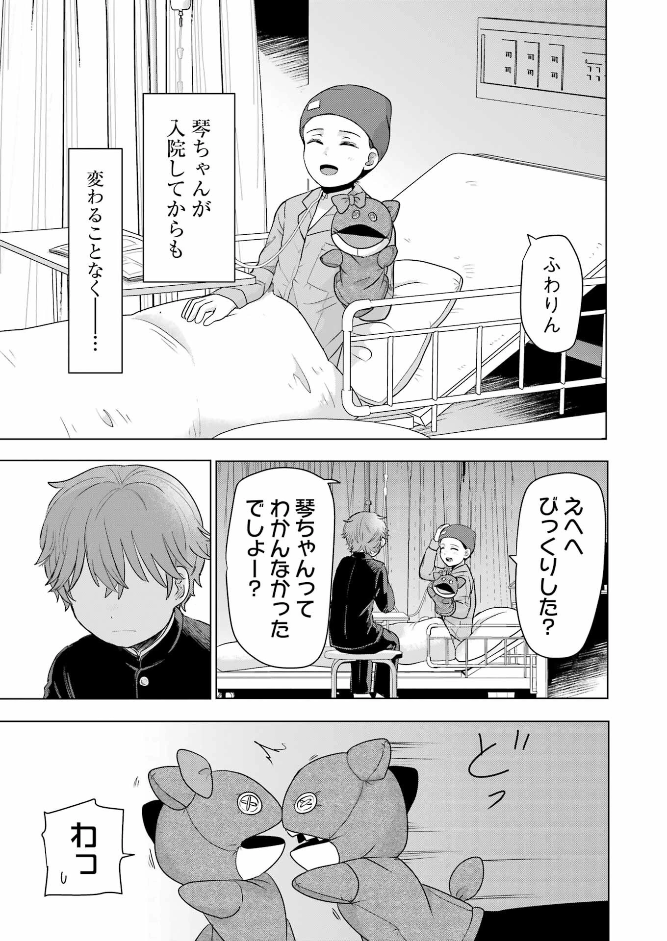 はじめまして #初恋配信中 第1話 - 23