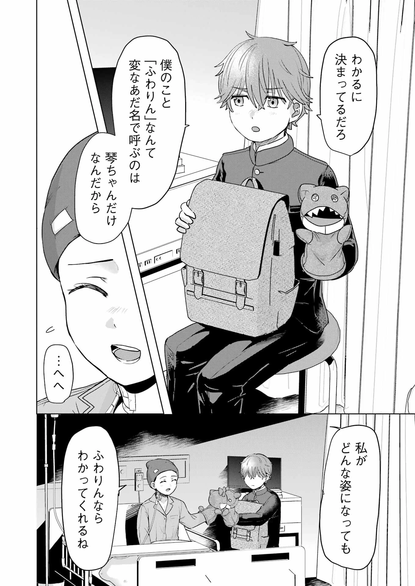 はじめまして #初恋配信中 第1話 - 24