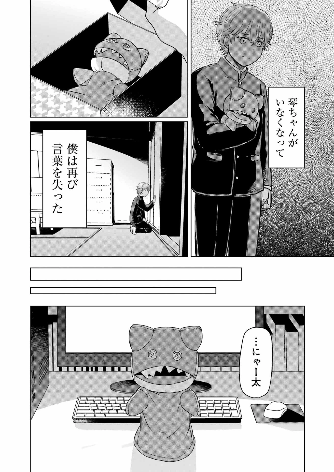 はじめまして #初恋配信中 第1話 - 26