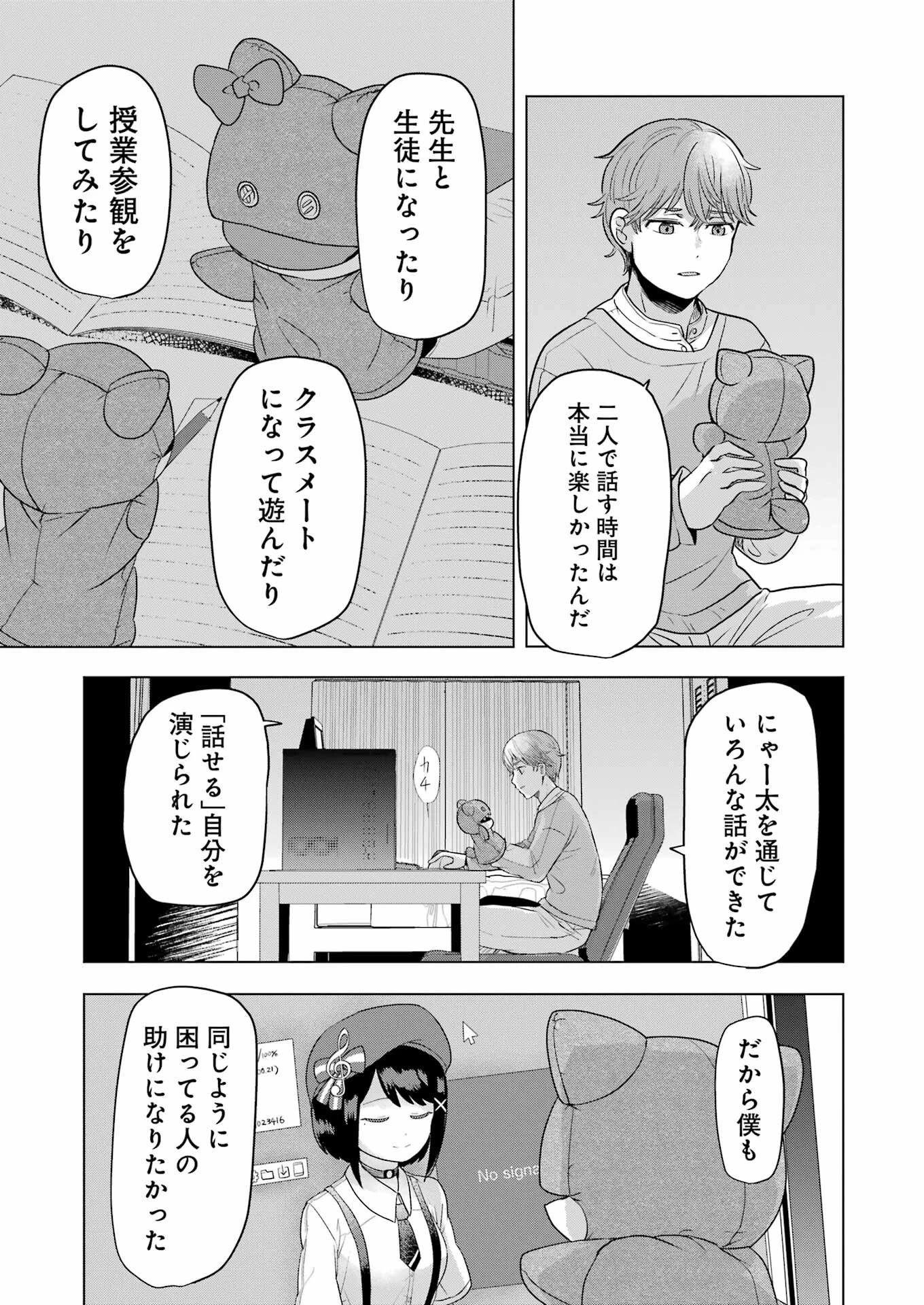 はじめまして #初恋配信中 第1話 - 27