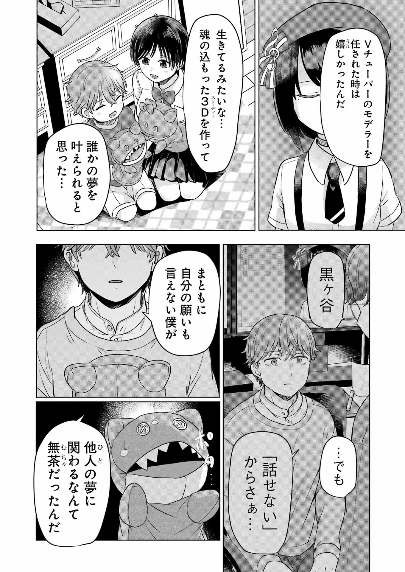 はじめまして #初恋配信中 第1話 - 28