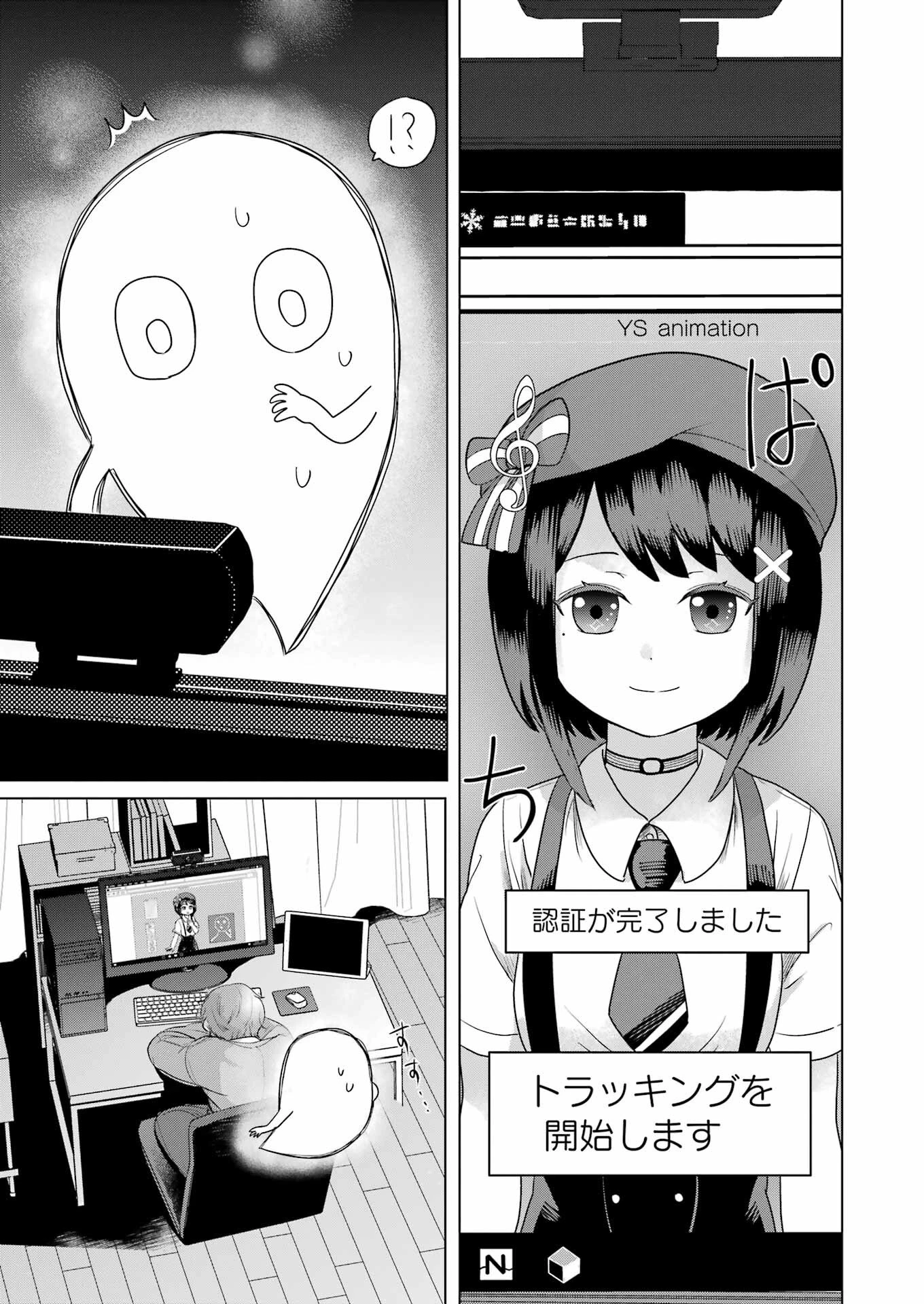 はじめまして #初恋配信中 第1話 - 33