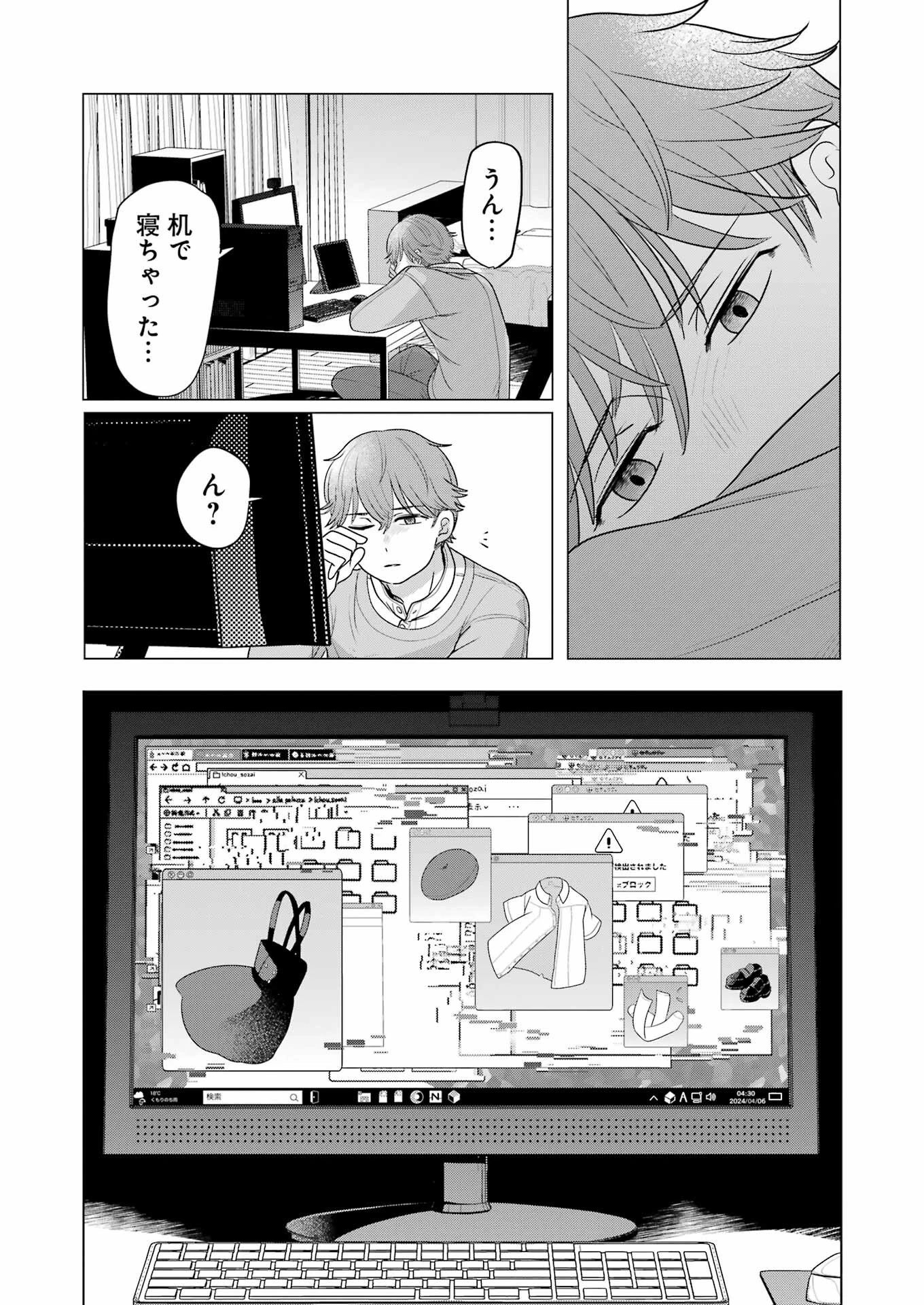 はじめまして #初恋配信中 第1話 - 38