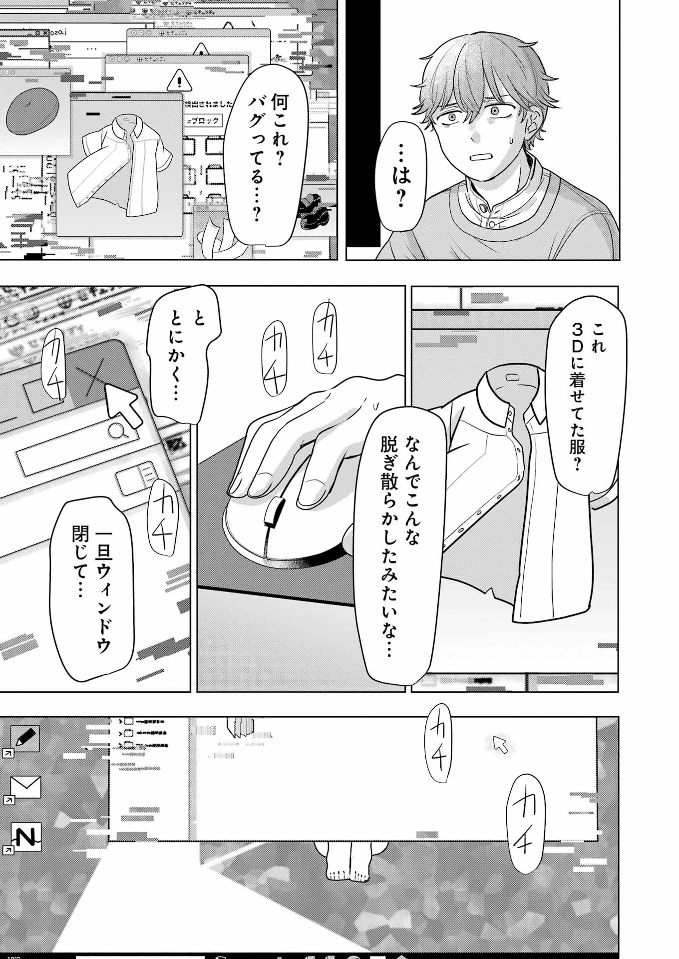 はじめまして #初恋配信中 第1話 - 39