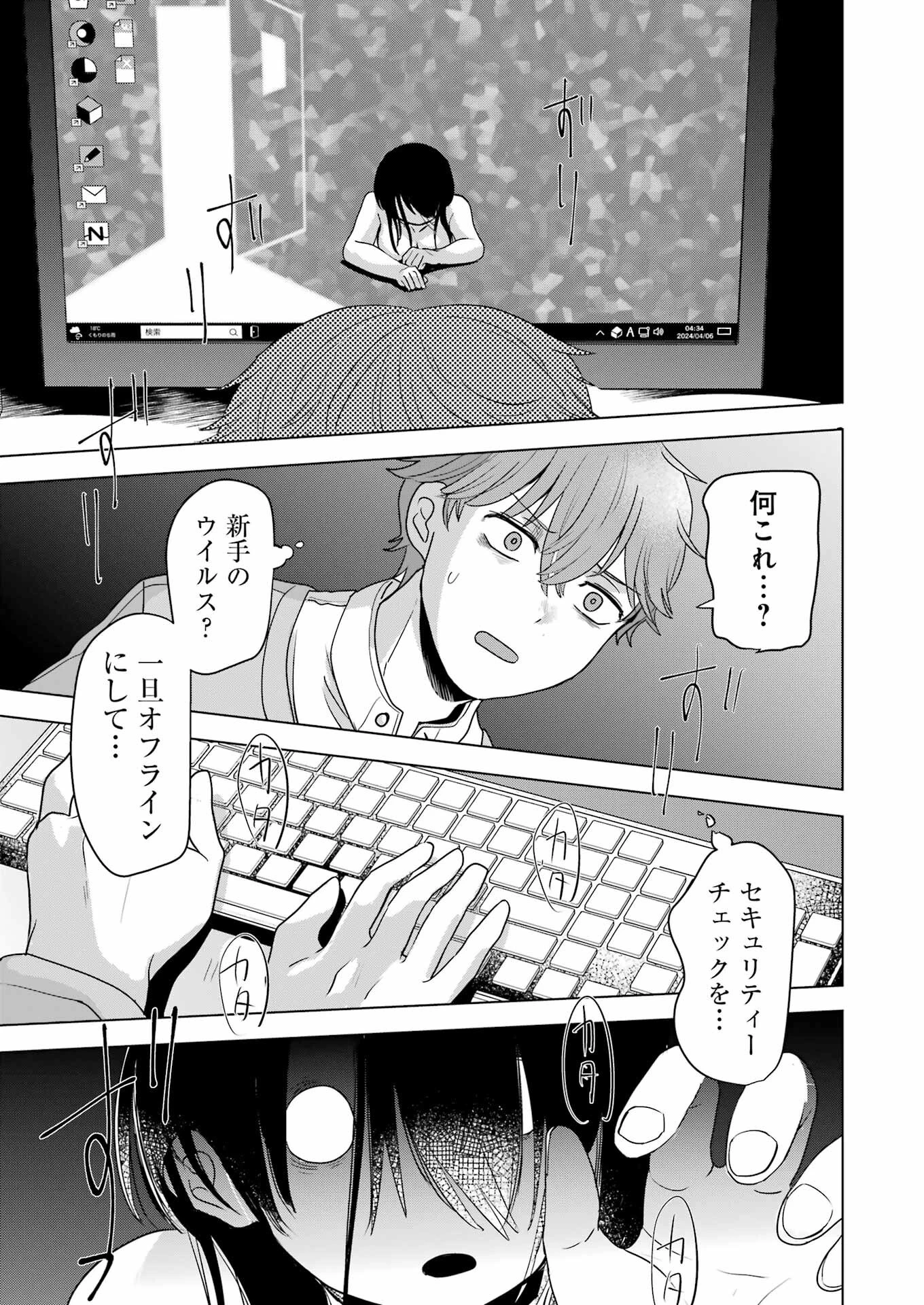 はじめまして #初恋配信中 第1話 - 41