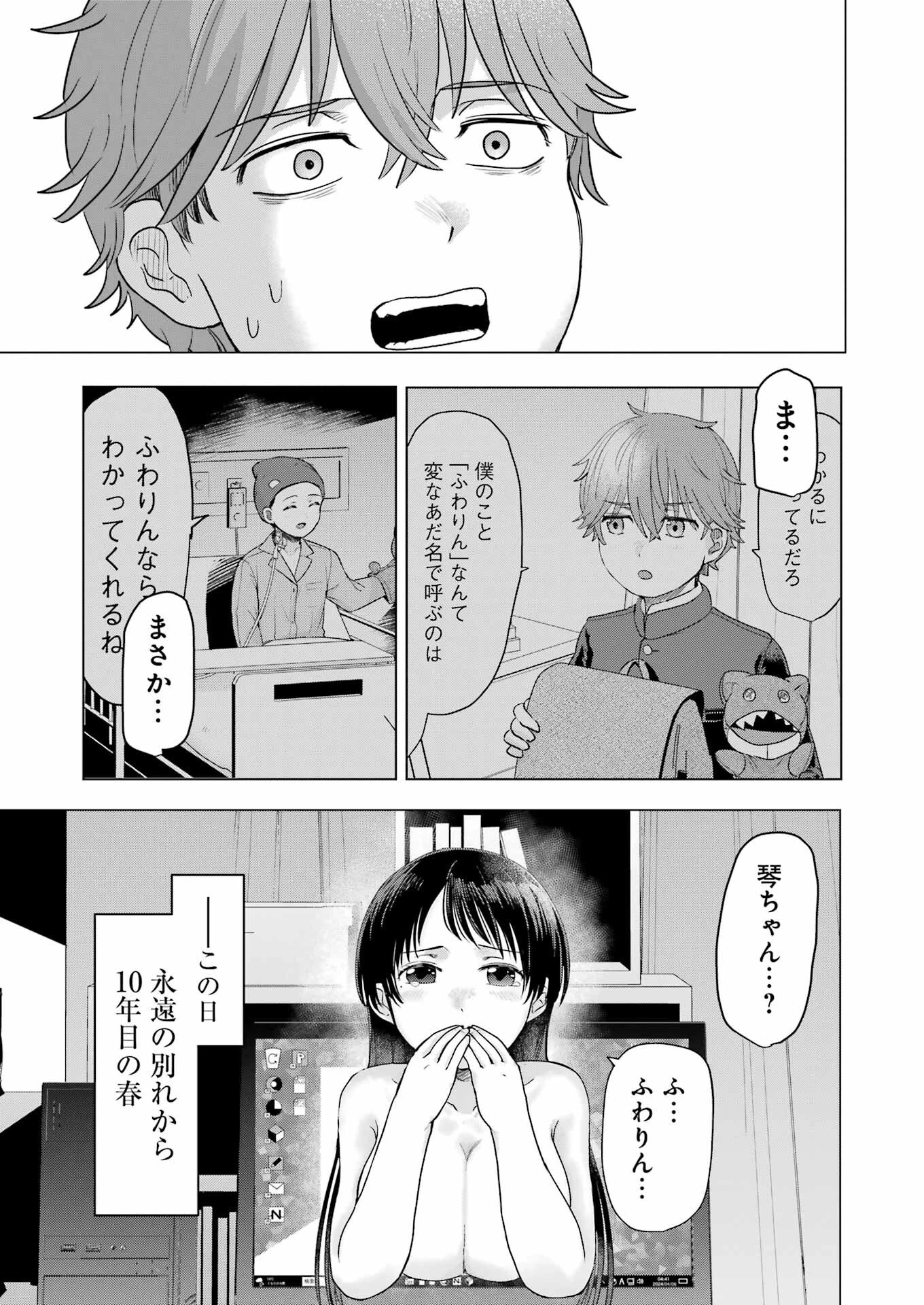 はじめまして #初恋配信中 第1話 - 45