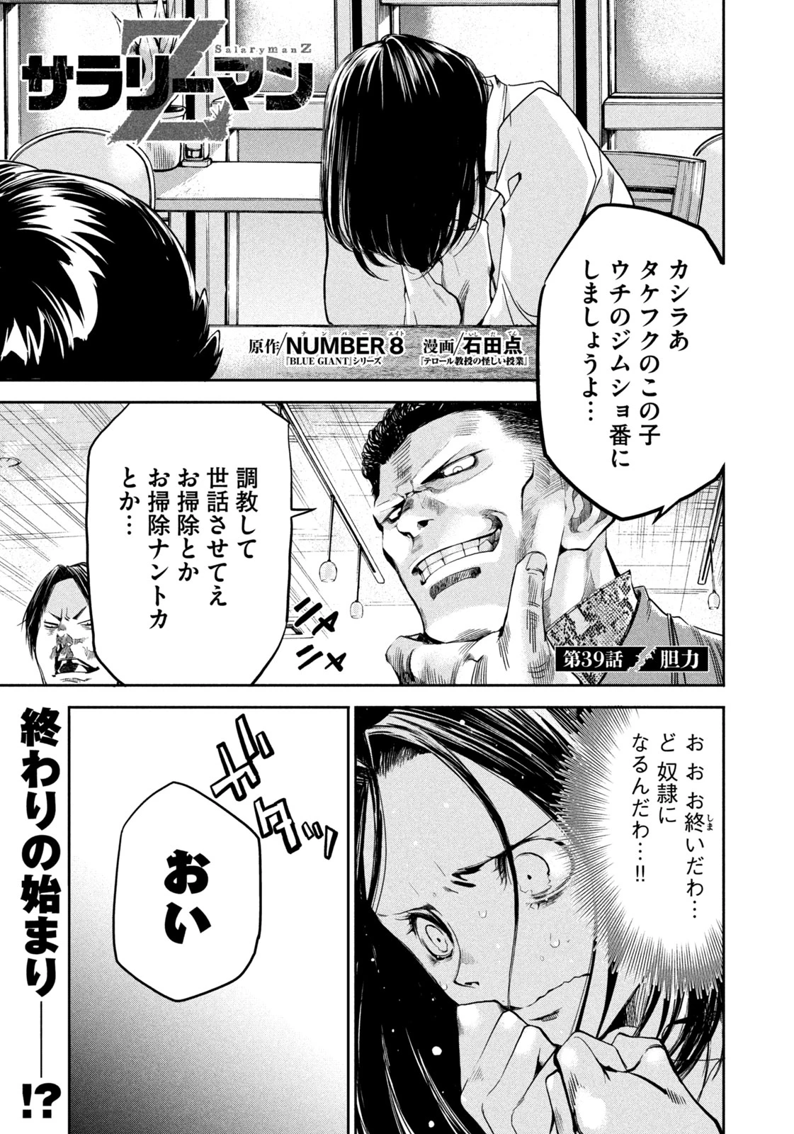 サラリーマンZ 第39話 - 1