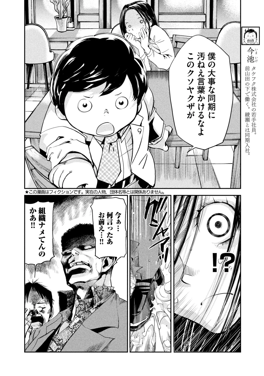 サラリーマンZ 第39話 - 2