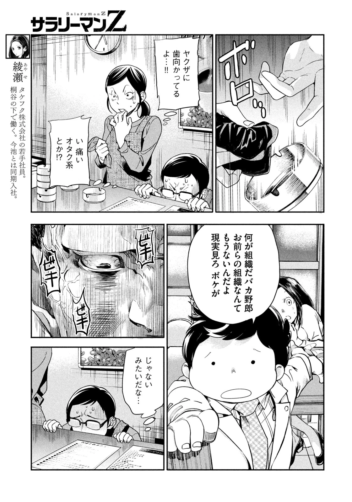 サラリーマンZ 第39話 - 3