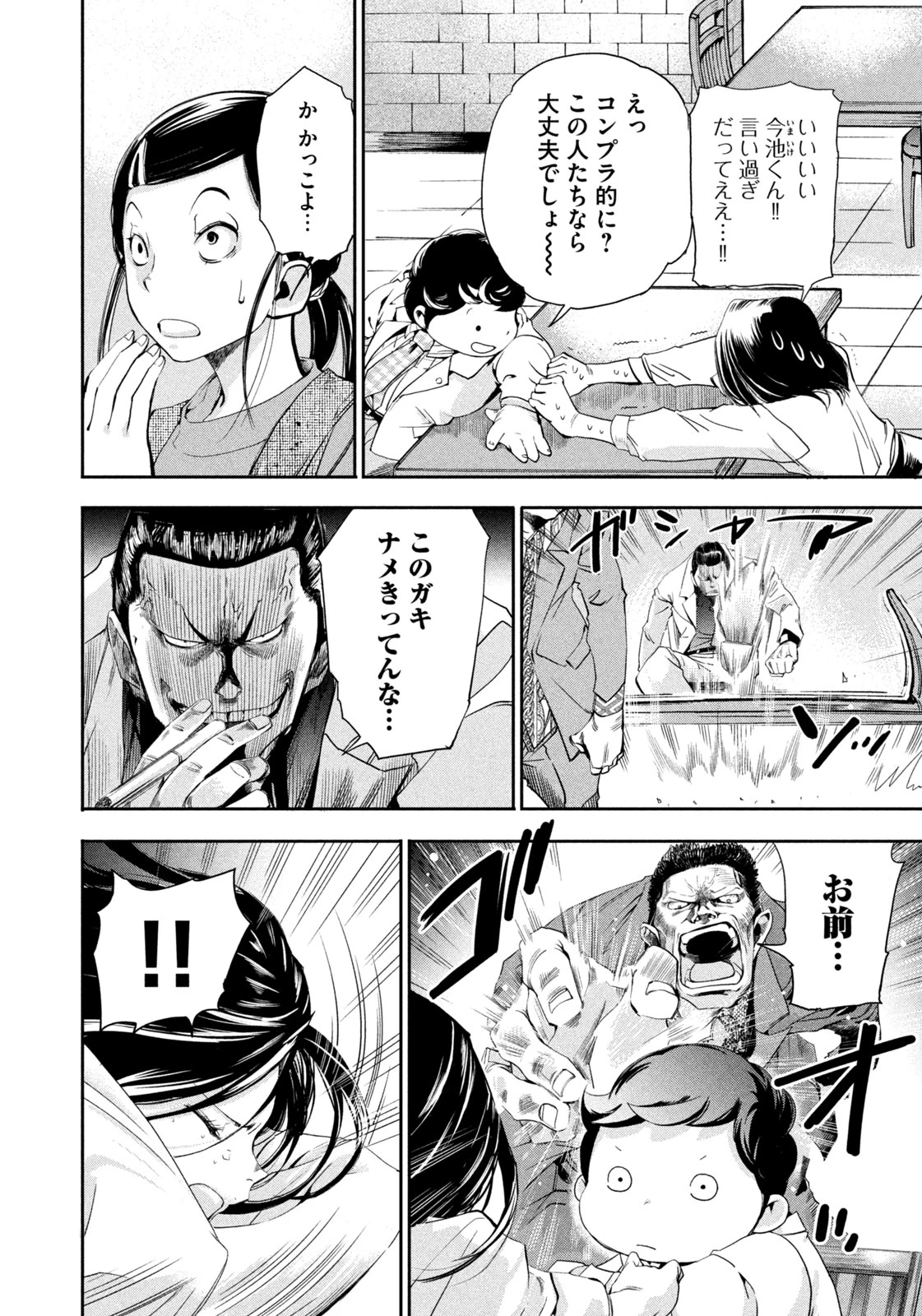 サラリーマンZ 第39話 - 4