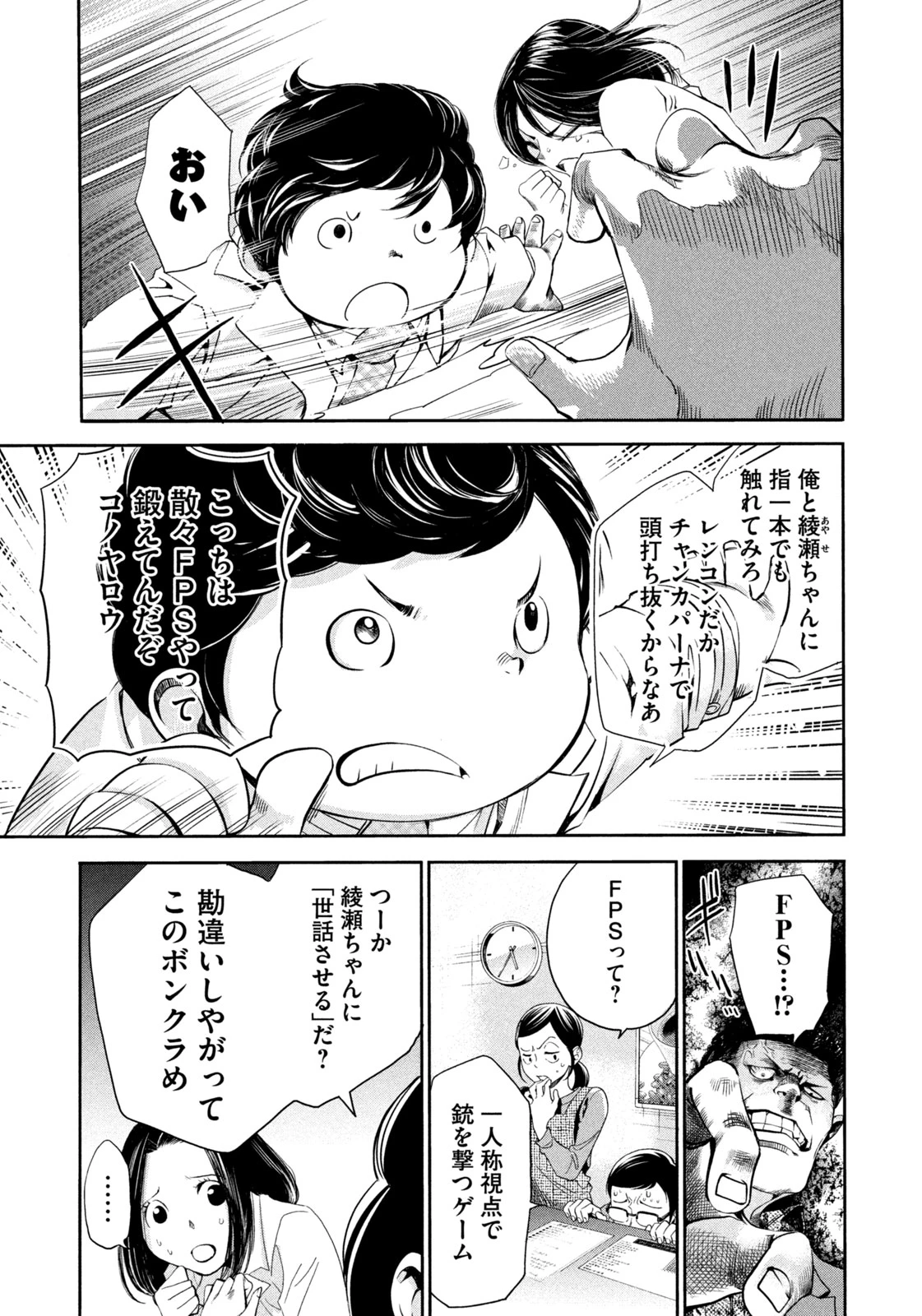 サラリーマンZ 第39話 - 5