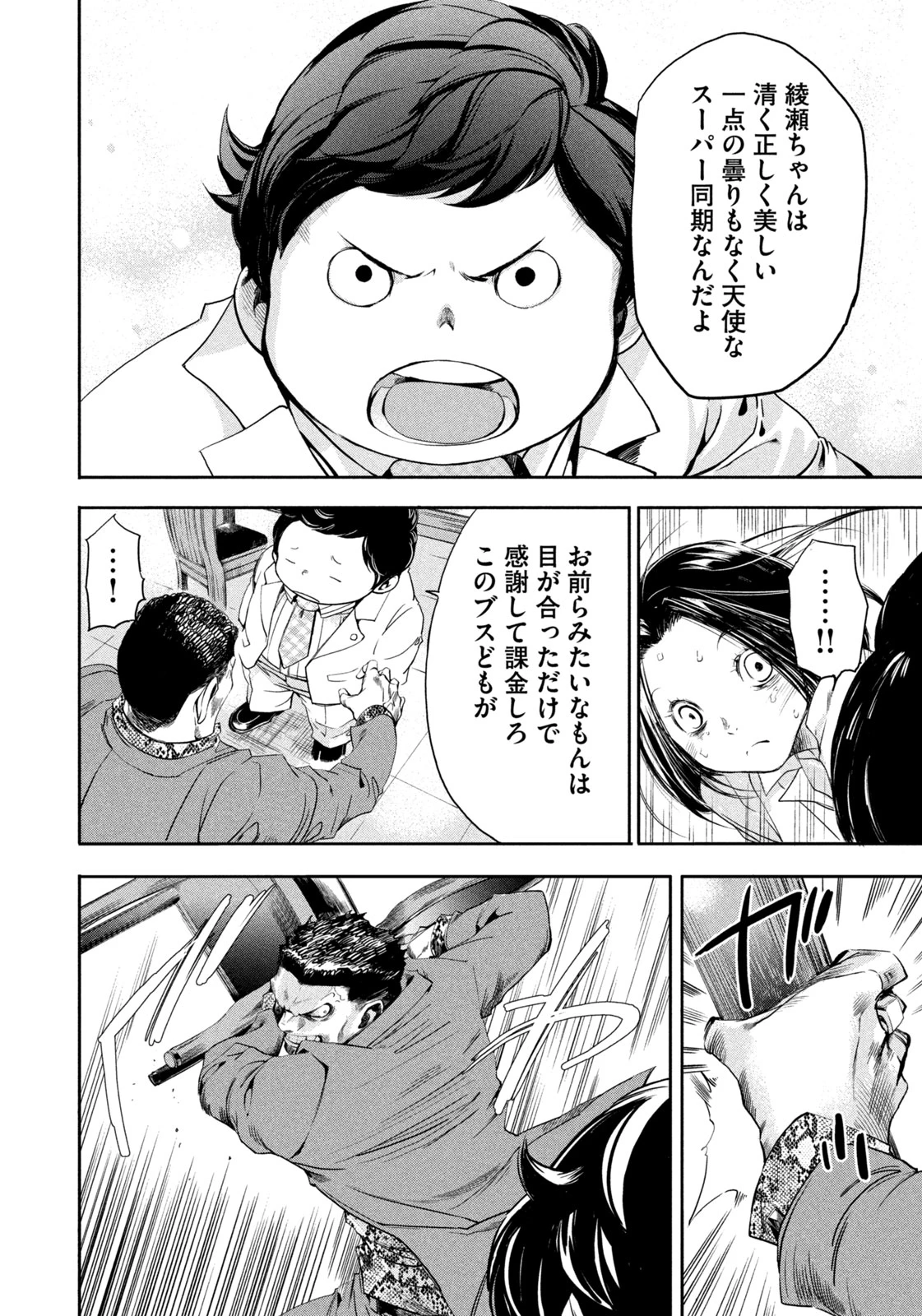 サラリーマンZ 第39話 - 6