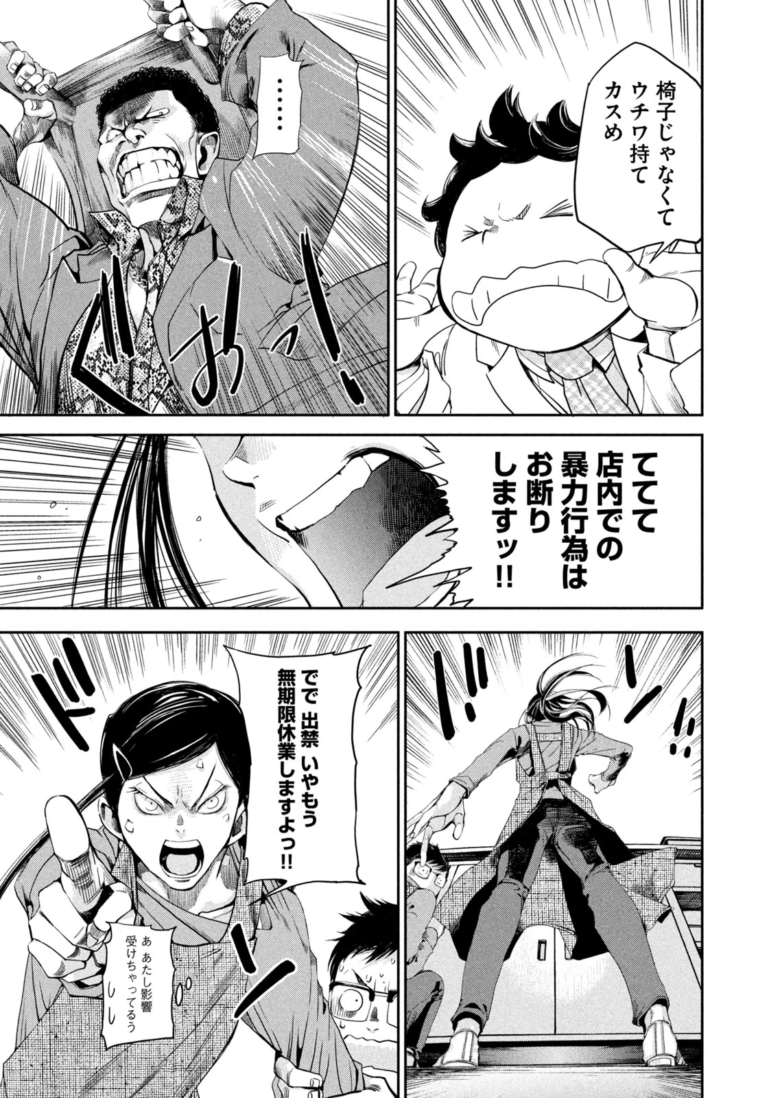 サラリーマンZ 第39話 - 7