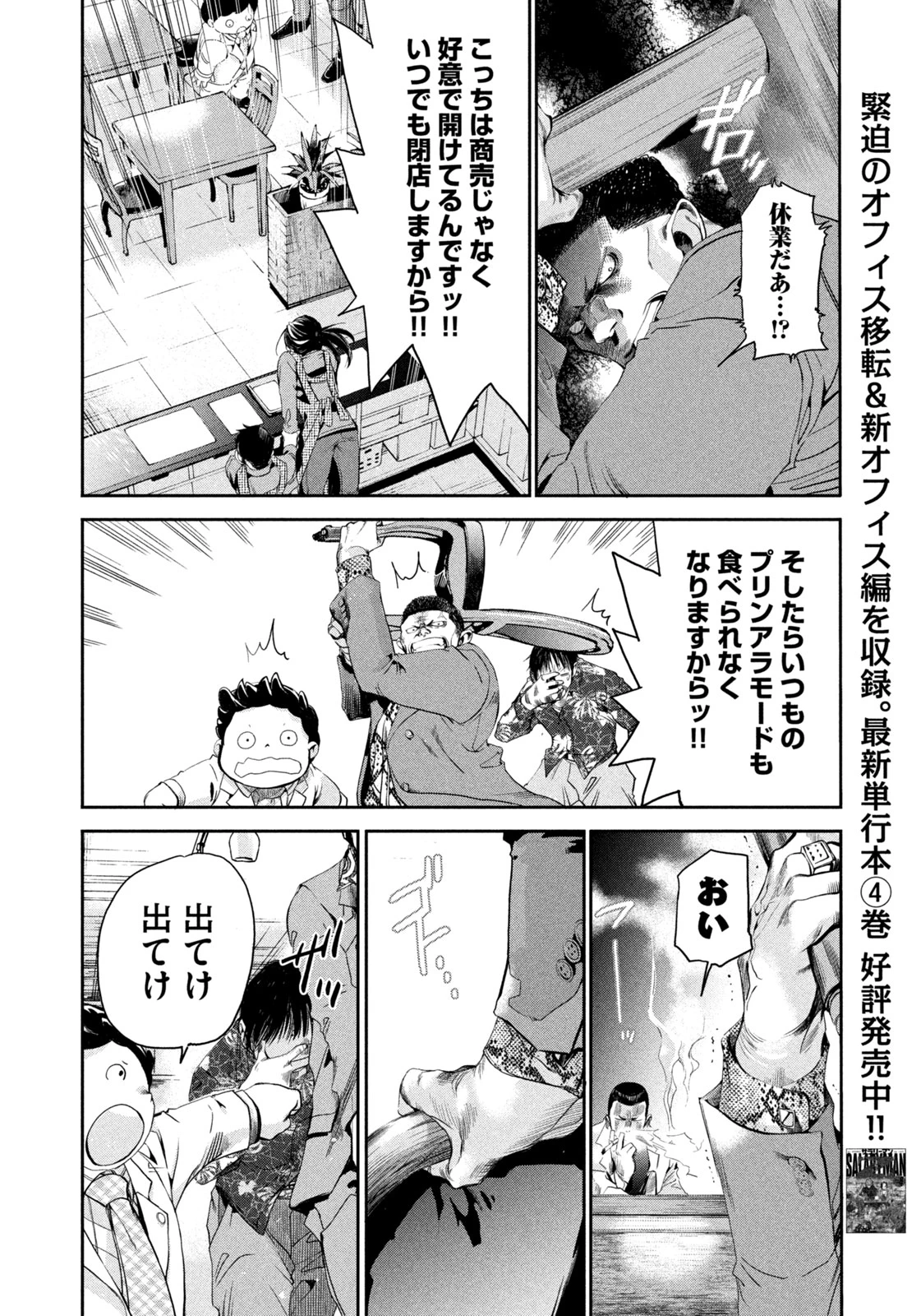 サラリーマンZ 第39話 - 8