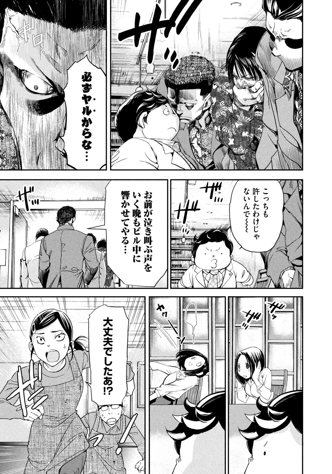 サラリーマンZ 第39話 - 9