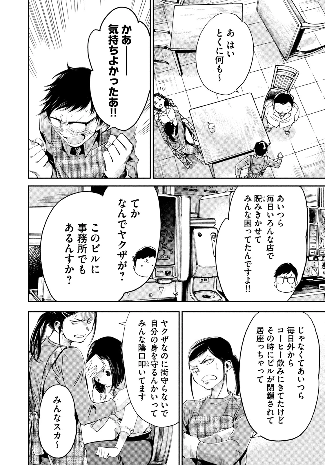サラリーマンZ 第39話 - 10