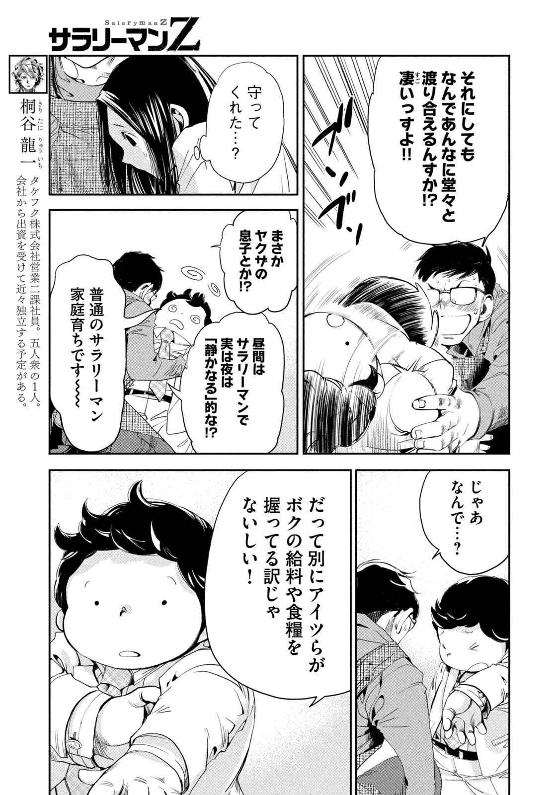 サラリーマンZ 第39話 - 11