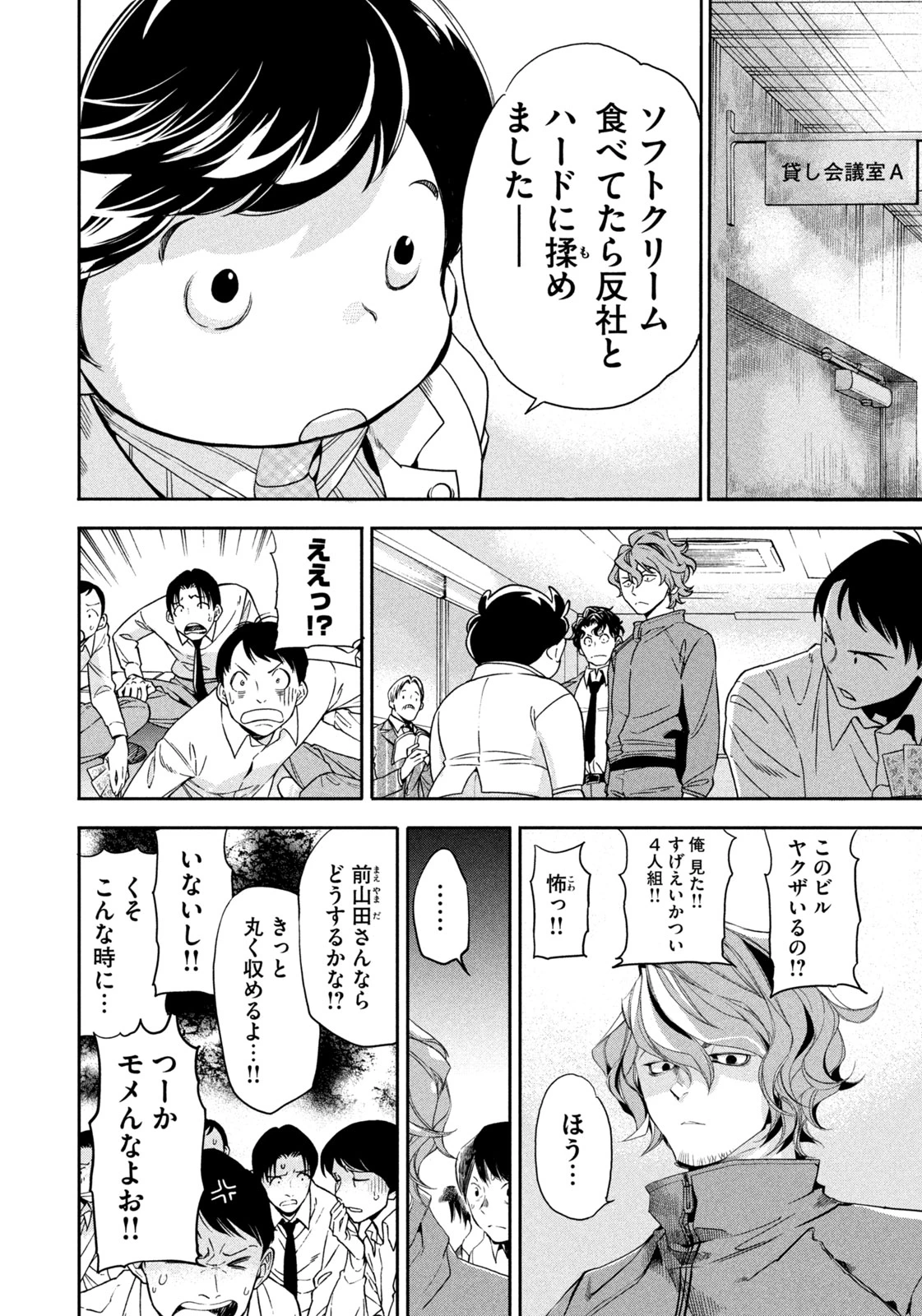 サラリーマンZ 第39話 - 12