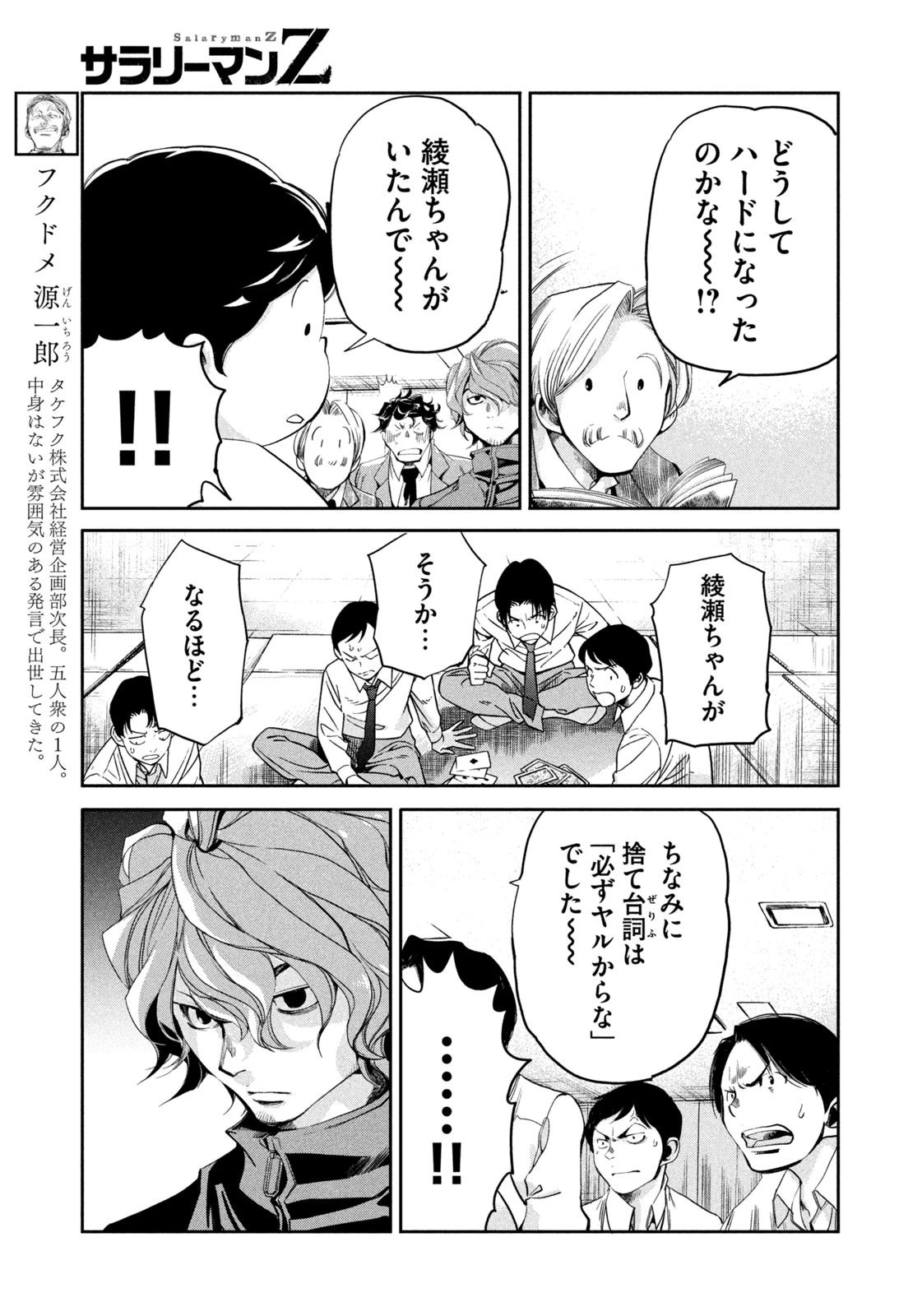 サラリーマンZ 第39話 - 13