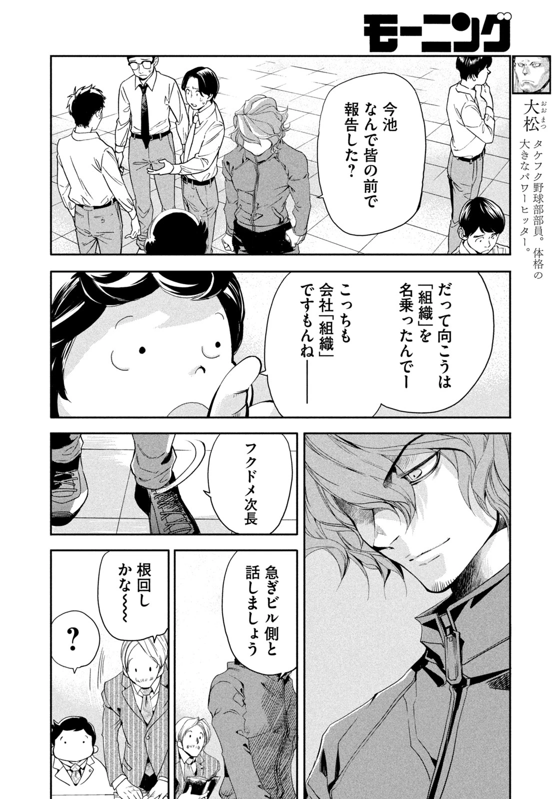 サラリーマンZ 第39話 - 14