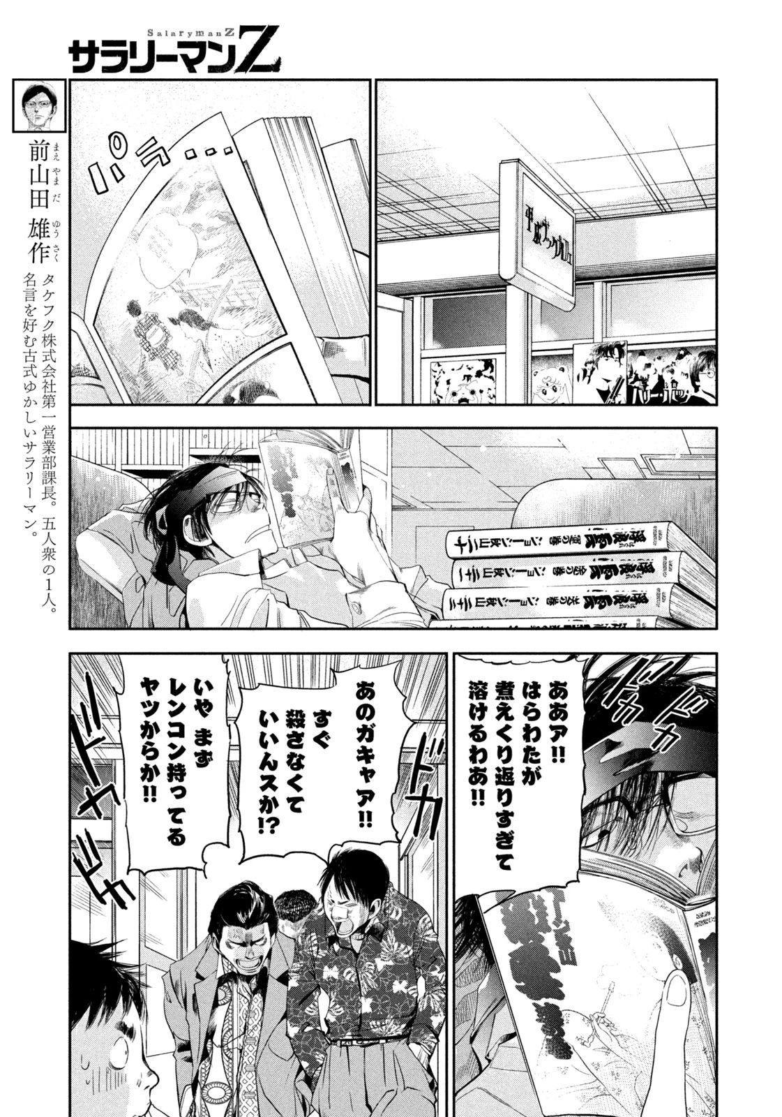 サラリーマンZ 第39話 - 15