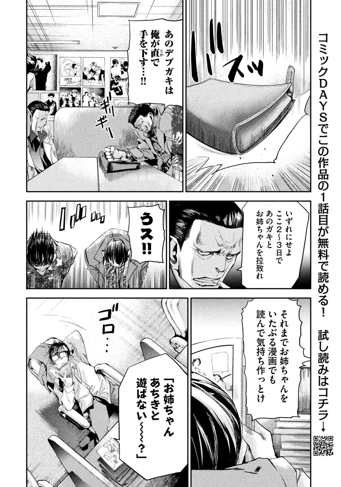 サラリーマンZ 第39話 - 16