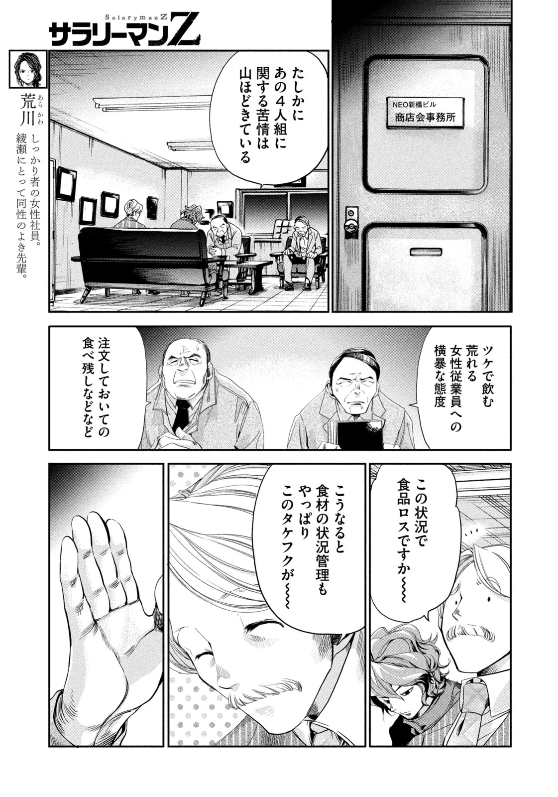 サラリーマンZ 第39話 - 17