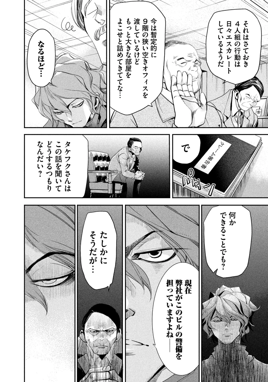 サラリーマンZ 第39話 - 18