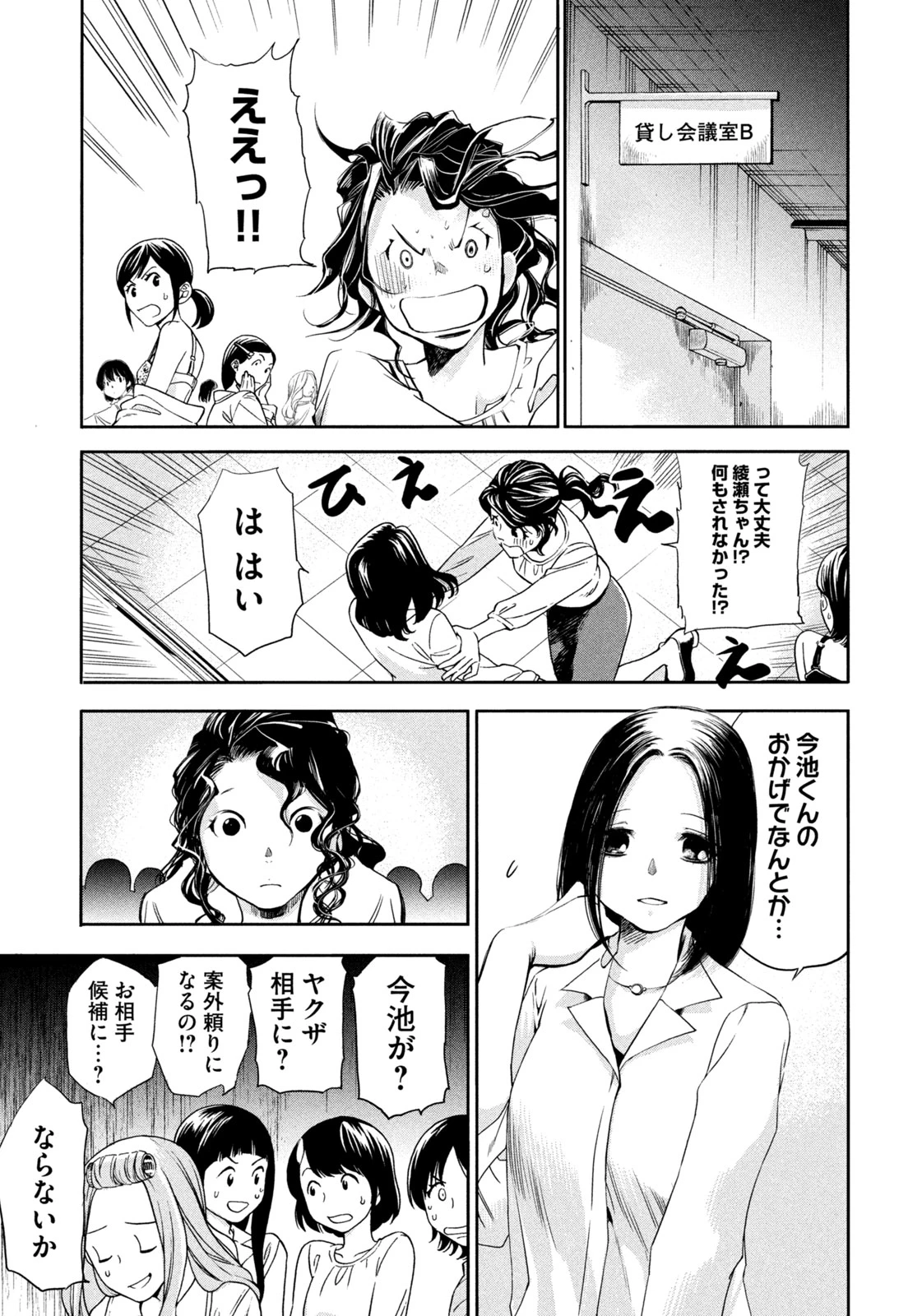 サラリーマンZ 第39話 - 19