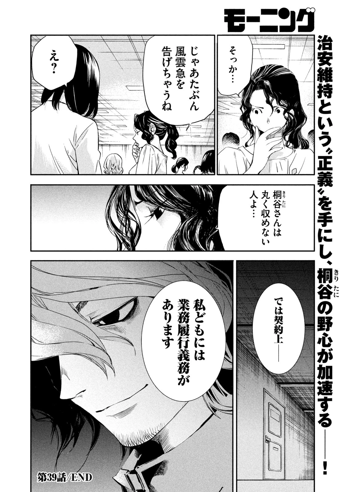 サラリーマンZ 第39話 - 20