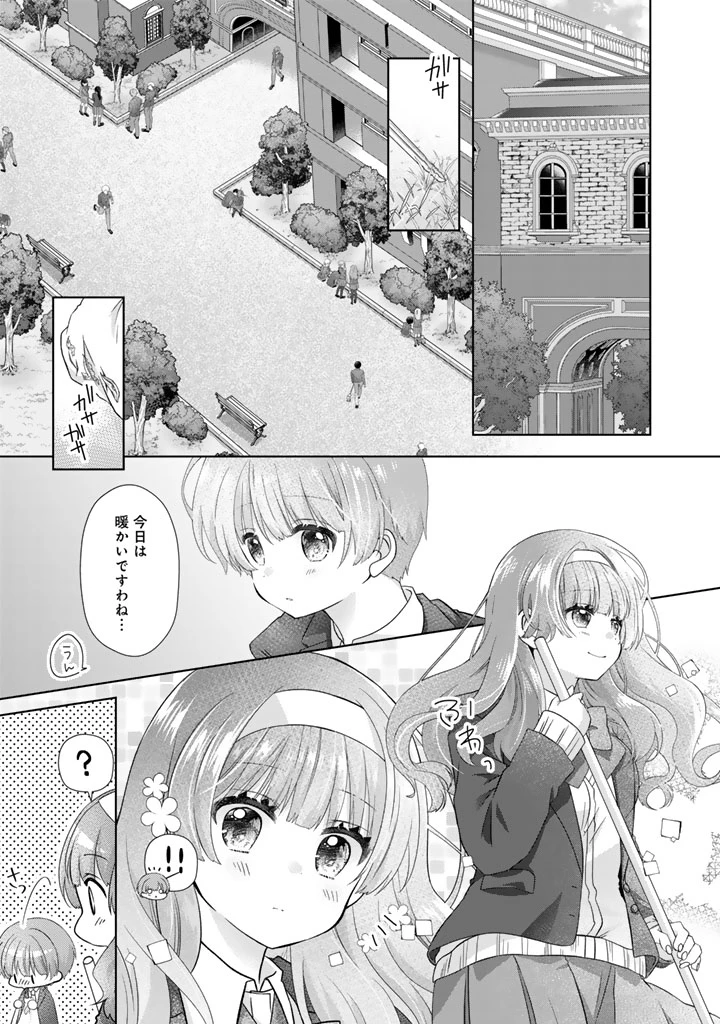 実家に帰ったら甘やかされ生活が始まりました 第23話 - 1