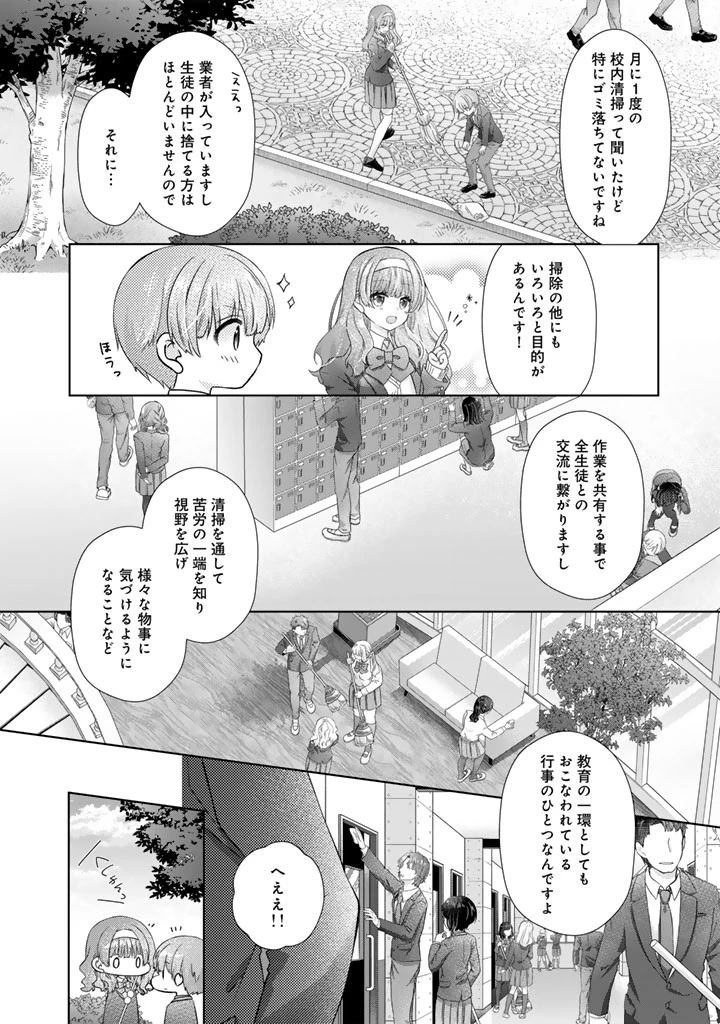 実家に帰ったら甘やかされ生活が始まりました 第23話 - 2
