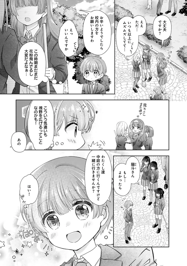 実家に帰ったら甘やかされ生活が始まりました 第23話 - 3