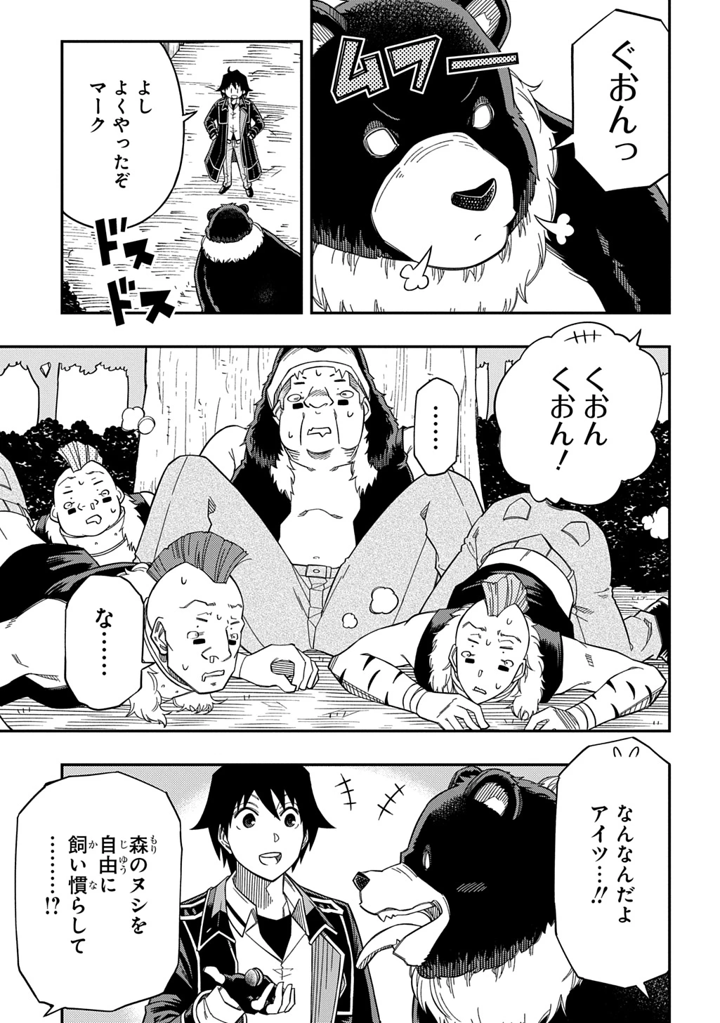 器用貧乏、城を建てる 第31.5話 - 5