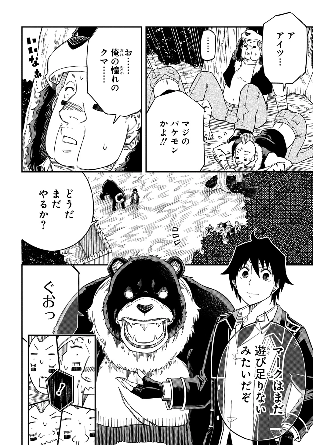 器用貧乏、城を建てる 第31.5話 - 6