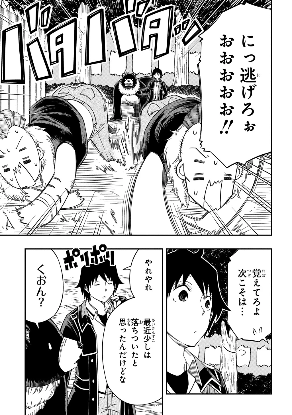 器用貧乏、城を建てる 第31.5話 - 7