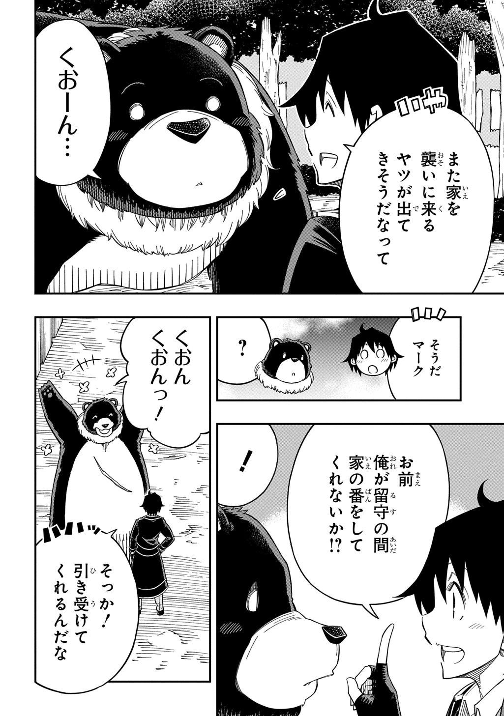 器用貧乏、城を建てる 第31.5話 - 8