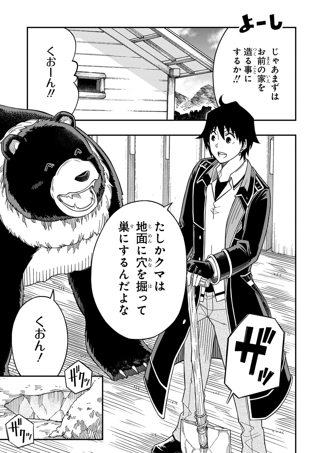 器用貧乏、城を建てる 第31.5話 - 9