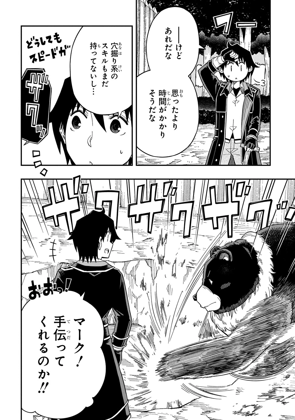 器用貧乏、城を建てる 第31.5話 - 10