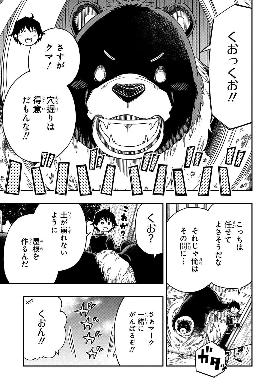 器用貧乏、城を建てる 第31.5話 - 11