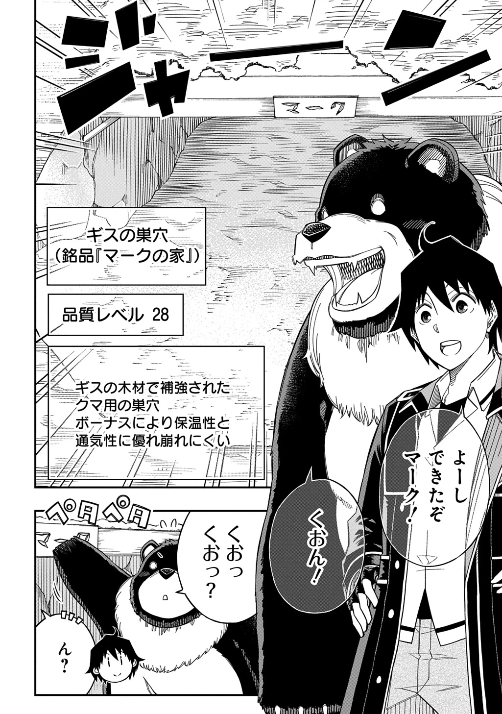 器用貧乏、城を建てる 第31.5話 - 12