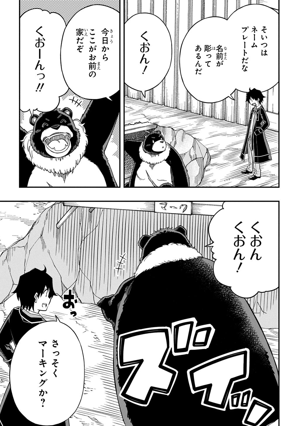 器用貧乏、城を建てる 第31.5話 - 13